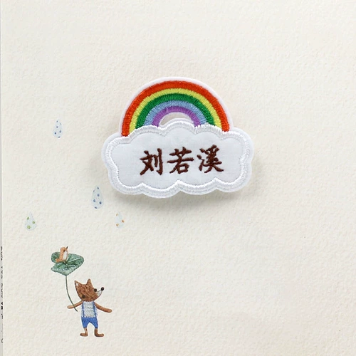 凤曦 Оригинальная высококачественная радужная именная наклейка, хлопковое одеяло, с вышивкой