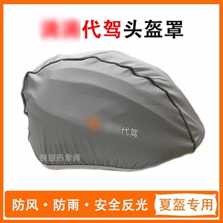 骑手滴滴代驾代驾头盔套防雨罩安全帽男女防风防尘罩可定制LOGO