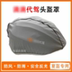 Rider Didi driving helmet cover rain cover safety helmet for men and women windproof and dustproof cover with customizable LOGO