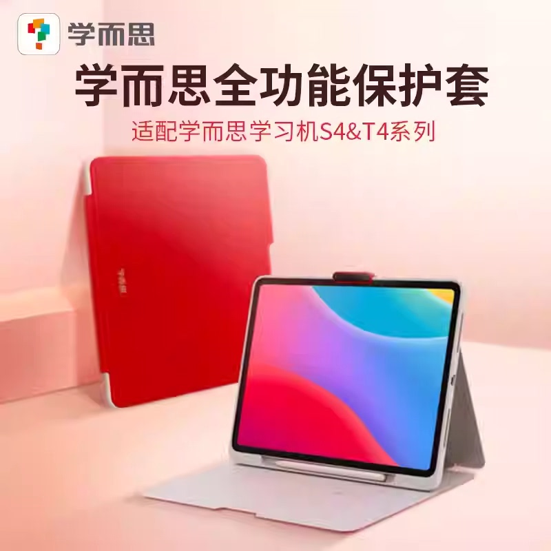 Xueersi S4/T4Pro Series 13.2inch T4Tuobo Protective Case T4 Protective Case Special Leather Case Learning Machine Full-Function Protective Case