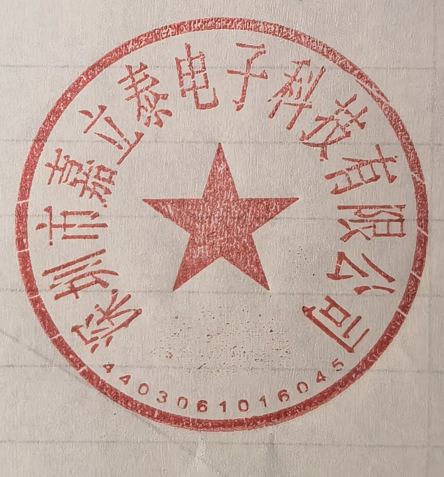 深圳市嘉立泰电子