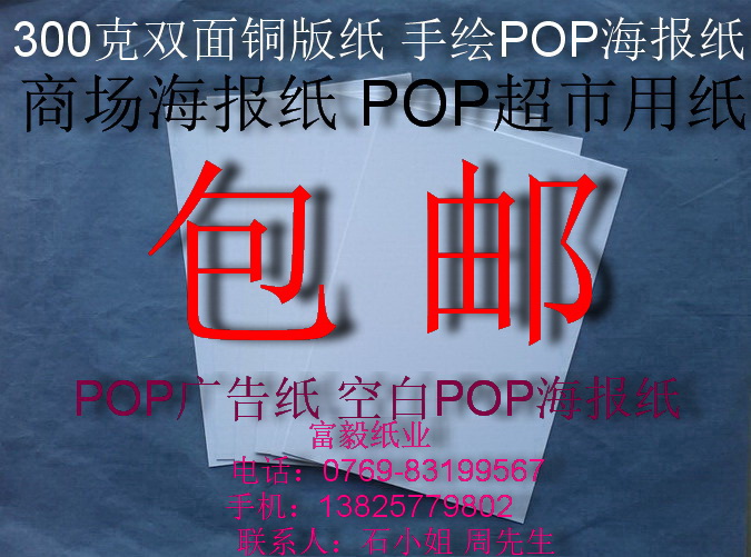 300g double-sided coated paper hand-painted POP poster paper shopping mall poster paper office paper shirt paper A3