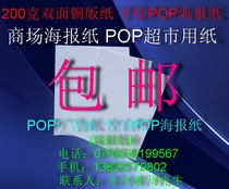  200g double-sided coated paper Hand-painted POP poster paper advertising paper Office paper Laser printing paper a3