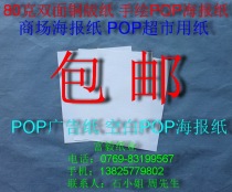80g double-sided coated paper hand-painted POP sea newspaper office paper laser printing paper leaflet paper A2