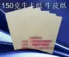 150 grams of cow cardboard A0 kraft paper a1 Hand-cut paper A2 Wrapping paper a3 origami lining paper A4 wrapping paper