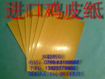 Imported chicken skin paper clothing paper paper handmade cutting paper 889*1130mm￥3 9 yuan sheet