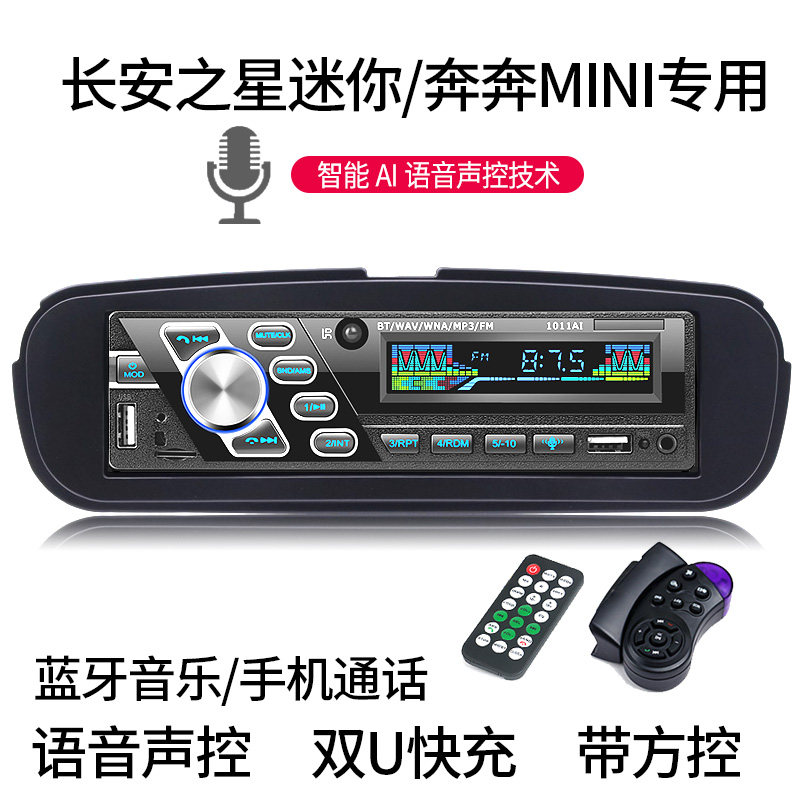 Long Ann's star runs for MINI dedicated on-board MP3 player Bluetooth car radio stereo host charging-Taobao