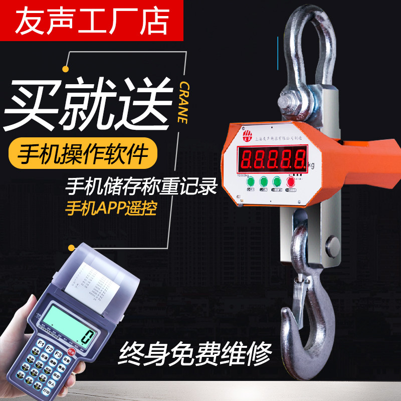 Fraternity electronic pendant Libra ocs-5T wireless hook weighing car 1 ton 1 ton 2 ton 3 ton 10 ton 15 ton 15 ton lbs-Taobao