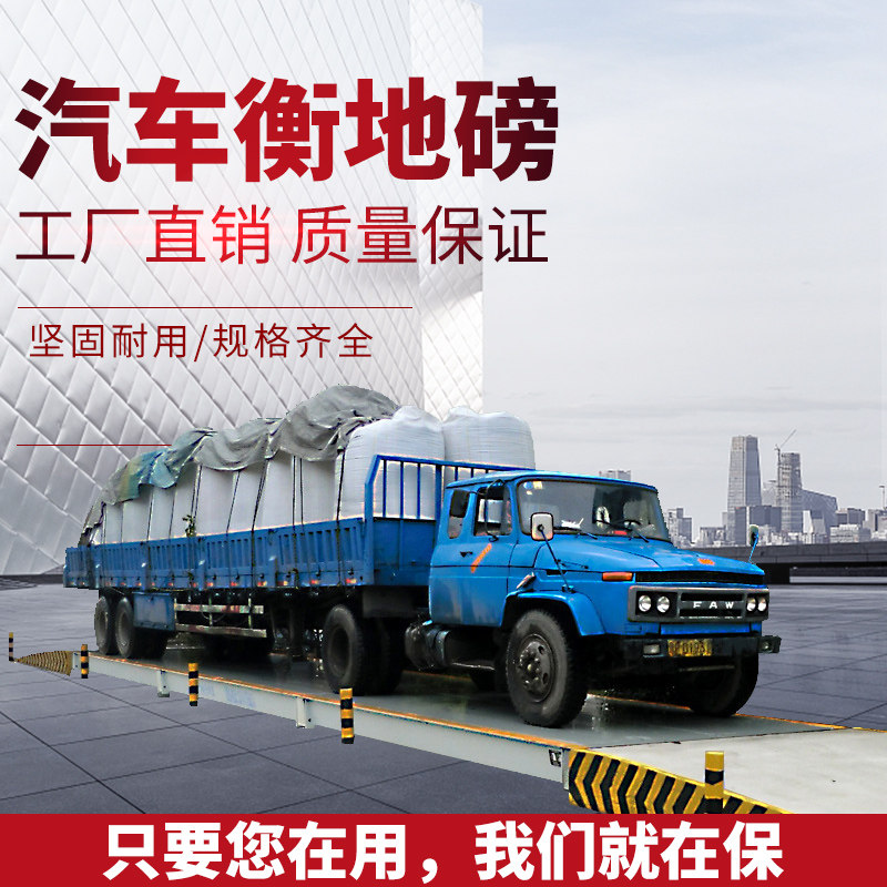 Car balance large scale weighing large electronic ground pound scales 30t50t80t100 tonnes 150T Exit-type ground pound scales 