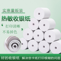 Supermarket front desk cash register printing paper die-free cash register paper 57x50 Takeaway order advanced thermal paper 58mm