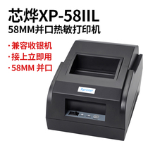 Xinye xp-58iih thermal small ticket cash register Meituan hungry Baidu takeaway automatic order connection mobile phone