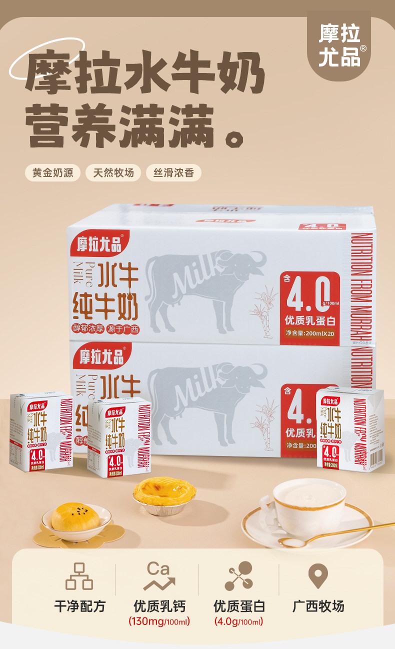 安享好物 安享B级纯奶-摩拉尤品纯牛奶 国标 