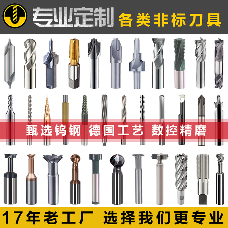 Milling cutter custom tungsten steel carbide milling cutter custom non-standard CNC tool forming knife step drill welding coating