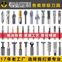 Milling cutter set to make tungsten steel hard alloy milling cutter custom non-standard numerical control cutter forming knife step drilling and welding coating