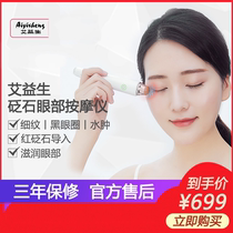 Ai Yisheng Bianstone Eye Massager Eye bags dark circles edema red Bianstone import warm vibration massage eye