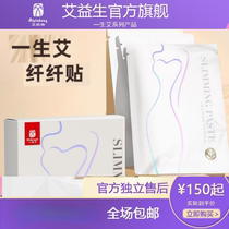 Lifetime Ai New 24-month Slimming Slim Stick Constant Temperature Hot Compress Acupoints with Ai Yisheng Abdominal Kneading Apparatus Nutrition Powder