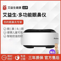 Ai Yisheng multifunctional eye and nose instrument intelligent eye and nose moxibustion eye pain insomnia shoulder neck pain nose discomfort