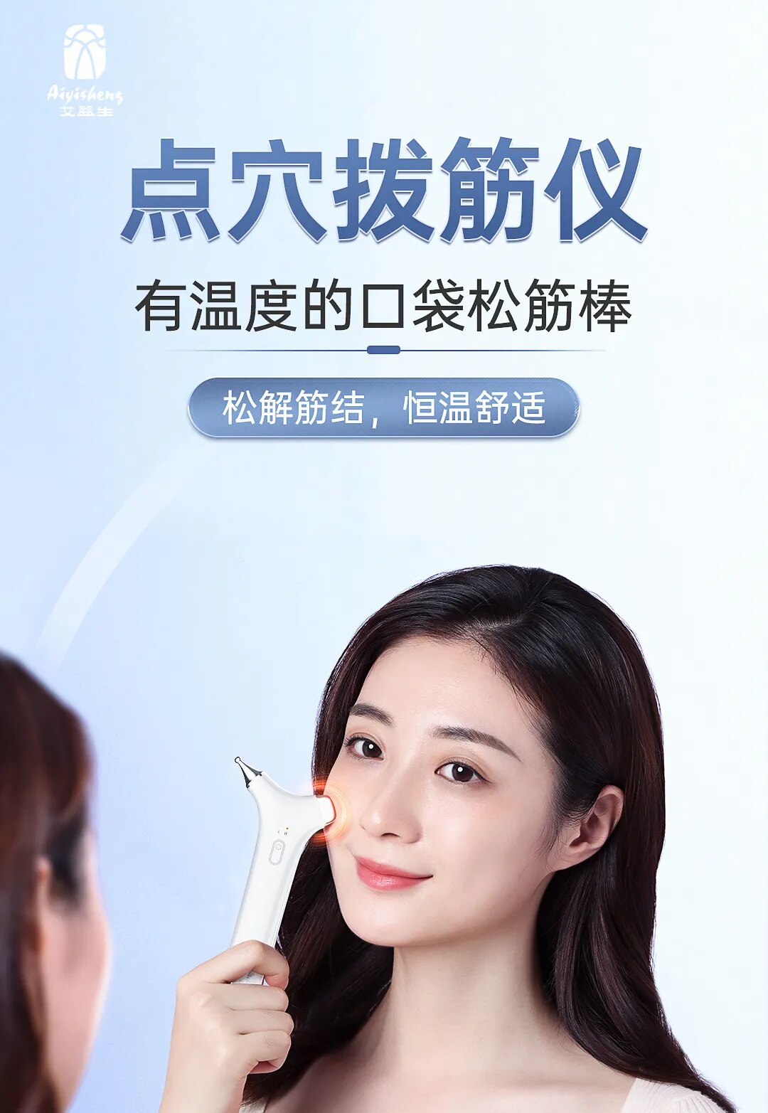 Ai Yisheng acupuncture and tendon dialing instrument facial head sole meridian body massage charging warm deep tendon dialing beauty