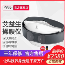 Ai Yisheng Bianstone Automatic Abdominal Rubbing Instrument Plug-In Electric Heating Massage Head Wenyang Waist Abdominal Belt Pulse Thin Waist Constipation Universal