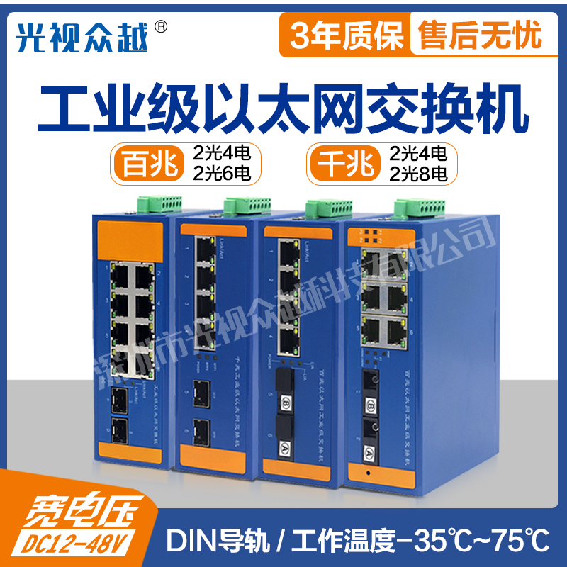 Industrial Class 2 Light 4 Electric 6 Electric 8 Electric fiber transceiver rail Two-light four-electric eight-electric non-network management wide temperature switch
