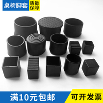 20*25*3035*50PVC soft rubber tube cover table and chair foot pads table and chair leg protective cover table and chair stool foot covers