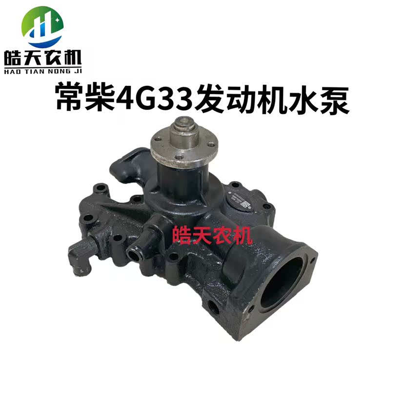 Changzhou Dongfeng Agricultural Machinery Tractor Accessories 454484504554604 Engine Water Pump Changchai 4G33TC