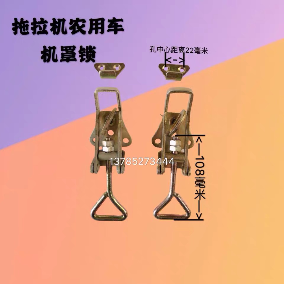 New machine cover lock agricultural machinery accessories tractor cover hook large tow Dongfanghong machine cover lock body cover hook