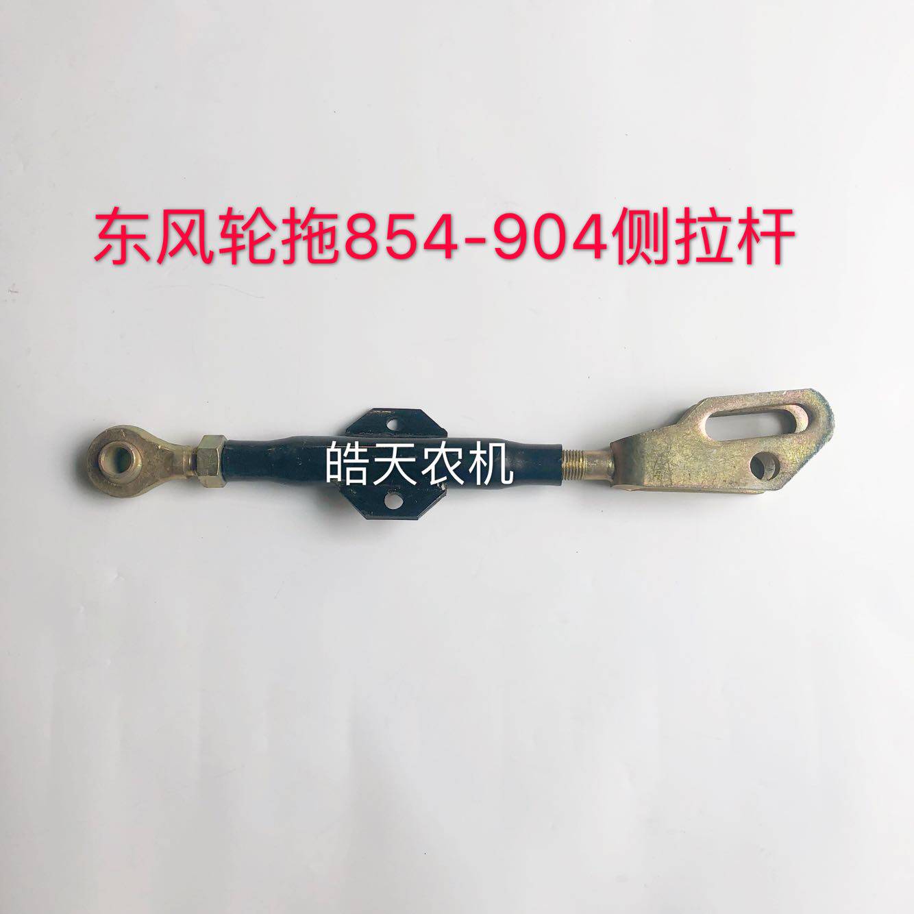 Dongfeng Wheel Towing 854 904 1004 1104 Side Tie Rod Assembly (Original Factory) Lifting Rod Dongfeng 1000