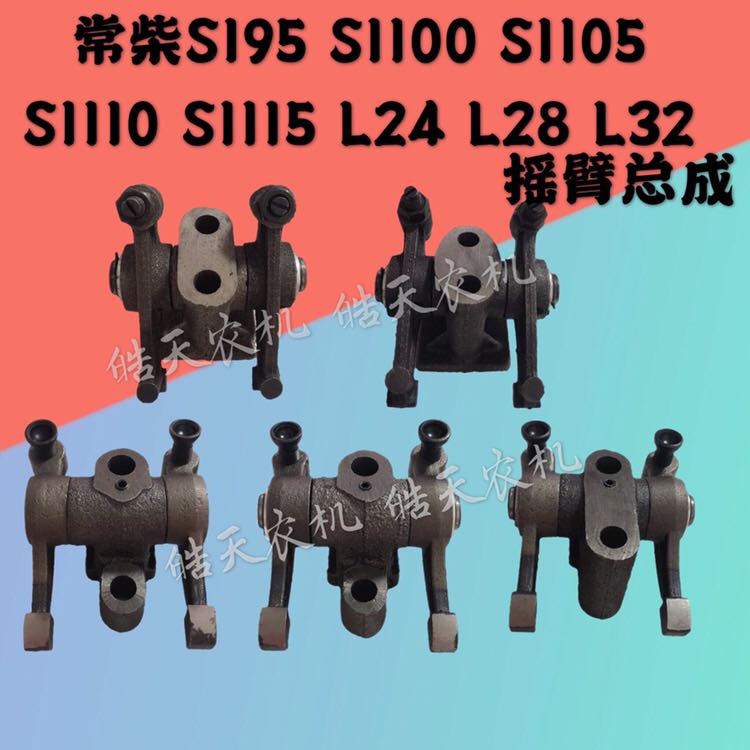 Rocker assembly of normal Chai ZS195ZS1100ZS1105S1110S1115 single cylinder water cooled diesel engine