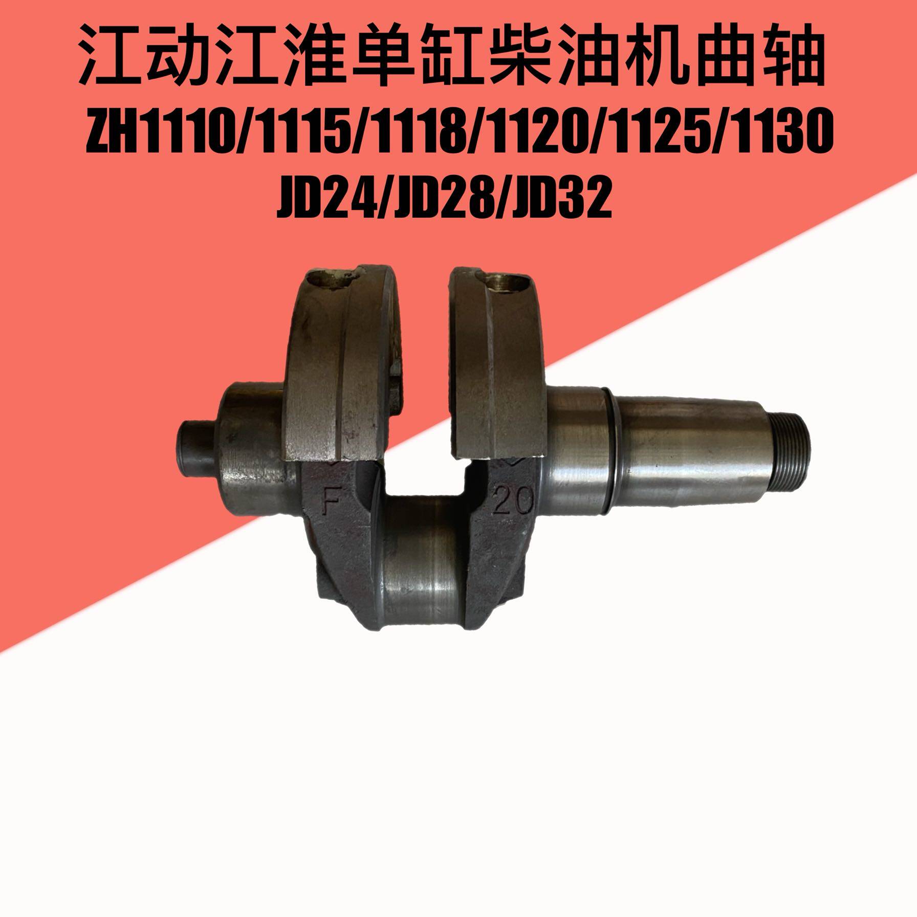 Jiangmover Water Cooled Diesel Engine Accessories ZH1115 ZH1115 ZH1125 ZH1130 JD33 28 JD33 Pickup 32 Horsepower Crankshaft