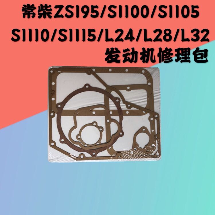 Regular Chai single-cylinder diesel engine repair kit Changchai 195 1100 1110 1115L24 overhaul bag full car cushion