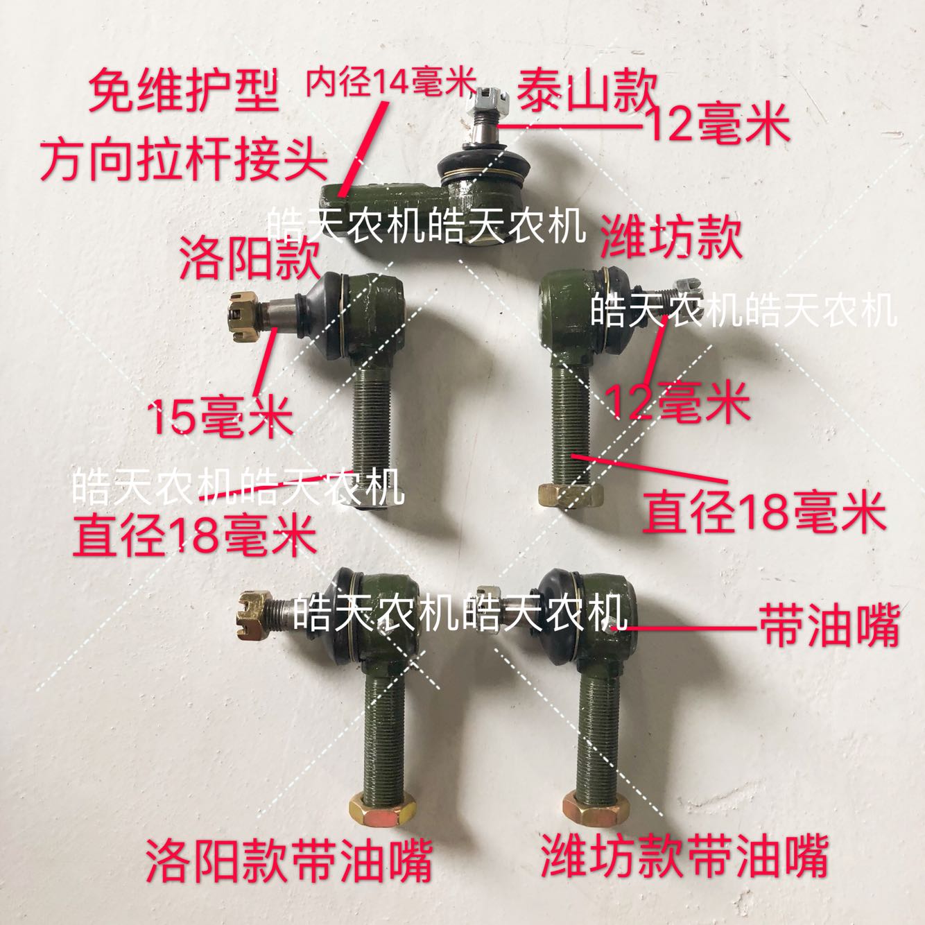 Luoyang Weifang Tiandong Taishan Dongfang Red Ball Head Small Four-wheel Tractor Steering Knuckle Tie Tie Tie