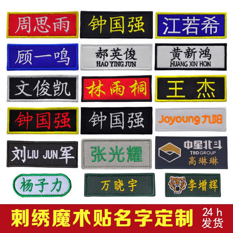 Custom name embroidery velcro sticker instructor badge custom word number badge logo name clothes
