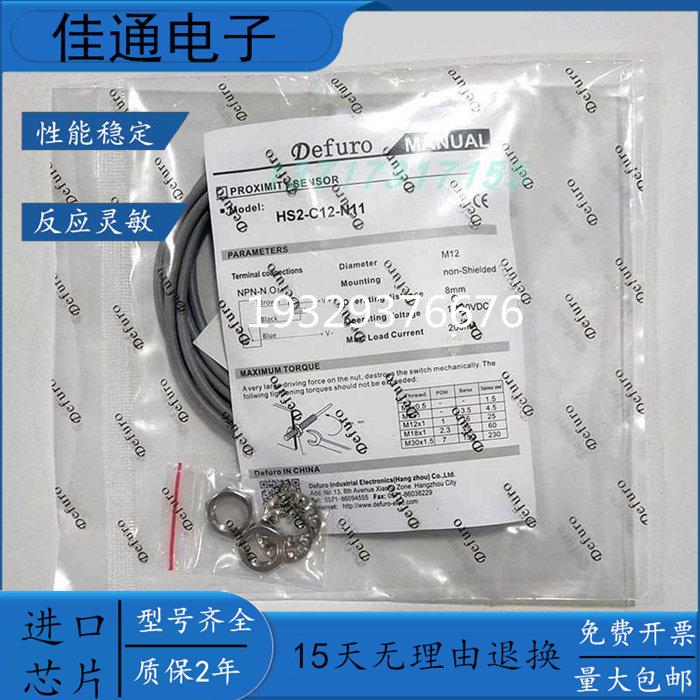 德夫尔HS2C12N11 HSC12 C08 C18N01 P01 N02 N11GE4接近开关Taobao