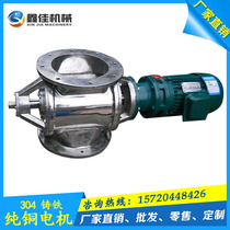 Stainless steel star discharger dust collector electric lock air ash discharge valve cast iron round mouth shut-off fan closer