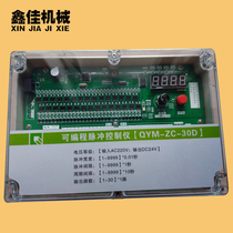 QYM-ZC-30D digital display pulse controller 1-30 pulse valve adjustable programmable pulse controller 24V
