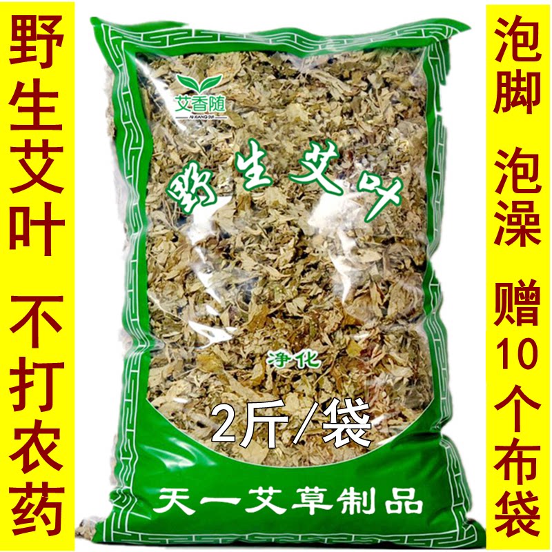 Tianyi wormwood products wild wormwood leaves Chen wormwood dried wormwood leaves Foot bath household scattered hey fresh