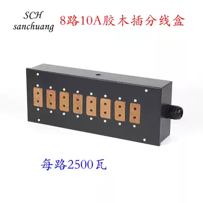 Sanchuang (8 street light box two core 10A) stage junction box mobile power light box split wire box light box