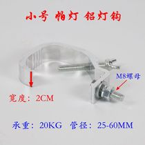 SMALL ALUMINUM LIGHT HOOK LED PARLAMP LIGHT HOOK ECSTASY LIGHT BACK TO LIGHT HOOK SPOTLIGHT HOOK STAGE LIGHT TRUST SHELF TRUSS