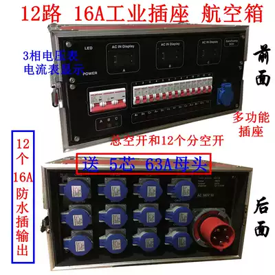 Through box distribution box through Cabinet 12 way 16A industrial socket aviation box 63A stage lighting and sound flow performance