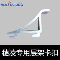  Suiling LG4-882M2F682M2F1000MF original buckle accessories Display cabinet Beverage cabinet buckle buckle aluminum closure