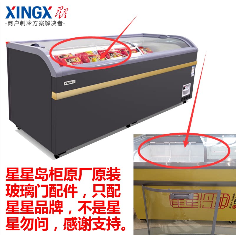 Star SD SC-700BY 500BY original original door accessories refrigerator door freezer glass door round arc door