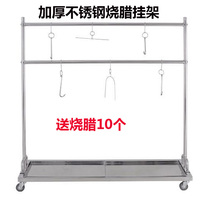 Thickened stainless steel roast rack Roast duck rack Grill rack Roast goose rack Roast utensils corner rack Single double grill