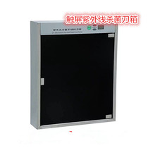 Stainless steel live sterilization knife box knife holder Hanging cabinet UV light sterilization box Kitchen knife disinfection knife holder