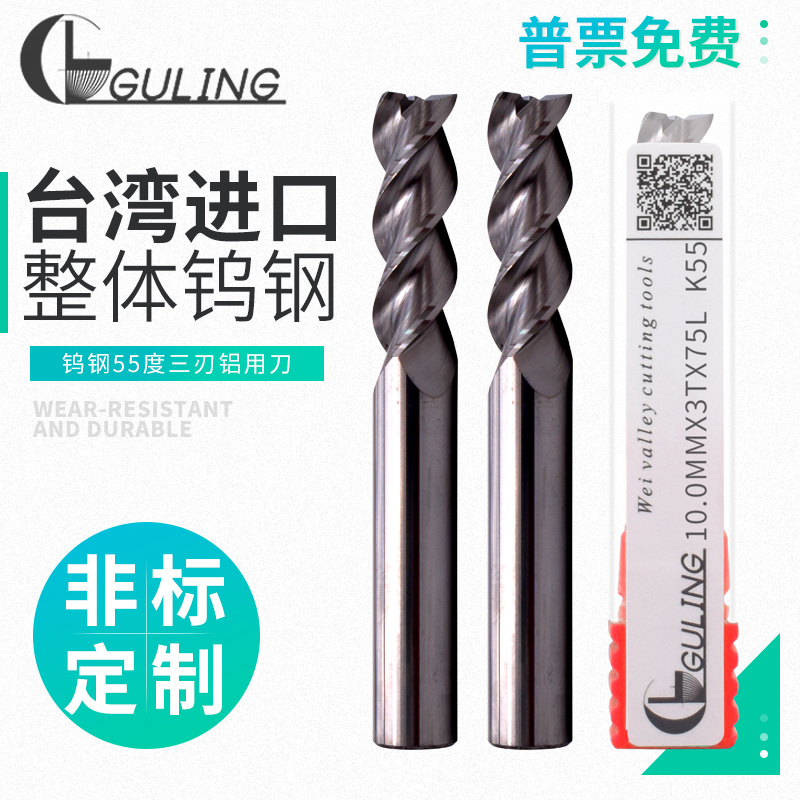 GULING55 degree tungsten steel milling cutter 3-blade aluminum milling cutter 1-12MM tungsten steel milling cutter CNC cutter CNC end mill