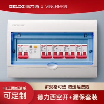 Household Distribution Box Complete Set, Concealed or Surface-Mounted, with Delixi Circuit Breaker Protection Box, Suitable for Meter Branch Wiring Assembly