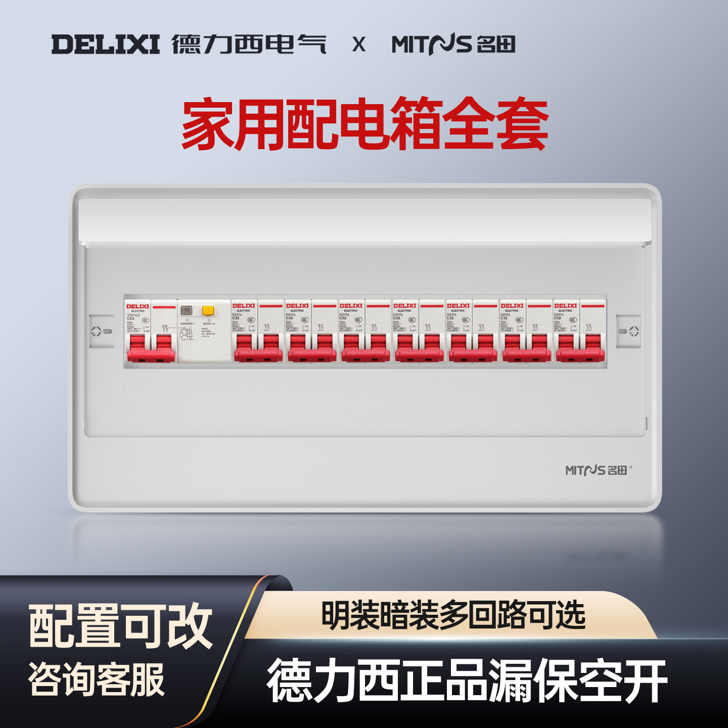 Complete Set of Delixi 2P63A Leakage Protection 32A Circuit Breaker Protection Box for Household High-Voltage Power Box Main Switch Meter Box