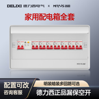 Complete Set of Delixi 2P63A Leakage Protection 32A Circuit Breaker Protection Box for Household High-Voltage Power Box Main Switch Meter Box