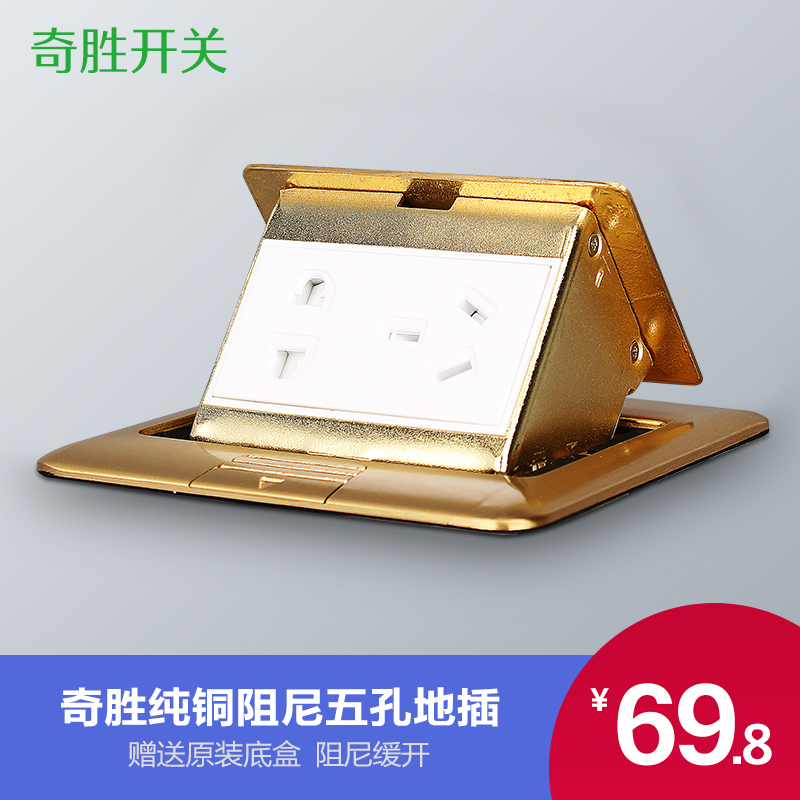 Qixing switch socket Two or Three - Plug 5 holes Pure copper damper waterproof and dust - resistant floor socket five holes