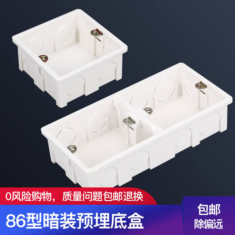 10 replaceable buckle PVC junction box concealed socket box 86 universal cassette bottom box Cable management box Switch box base